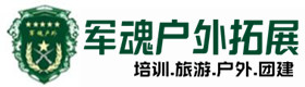 江安户外拓展_江安户外培训_江安团建培训_江安得宝户外拓展培训